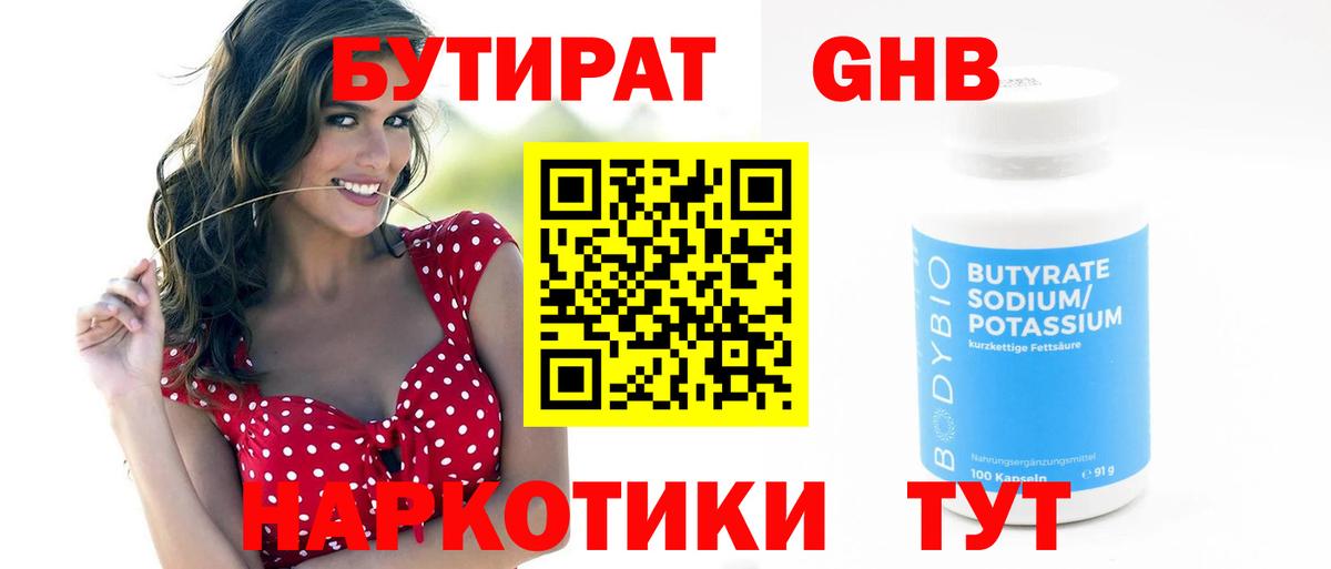Бутират BDO 33% Минеральные Воды