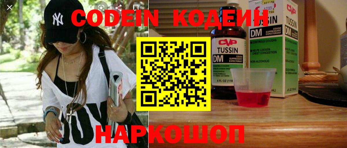 Codein Purple Drank Минеральные Воды