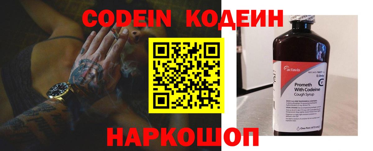Кодеин Purple Drank  Вход с VPN  Минеральные Воды  Codein Purple Drank 