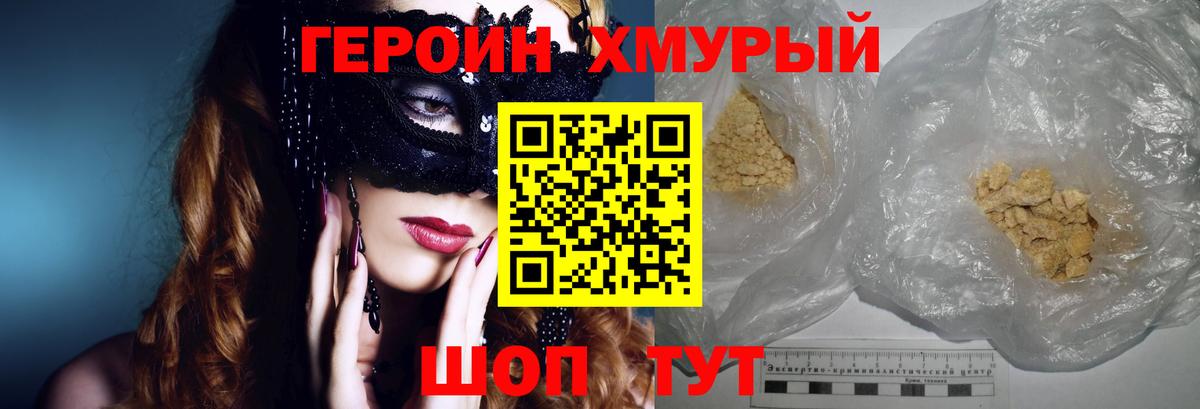 ГЕРОИН Heroin Минеральные Воды