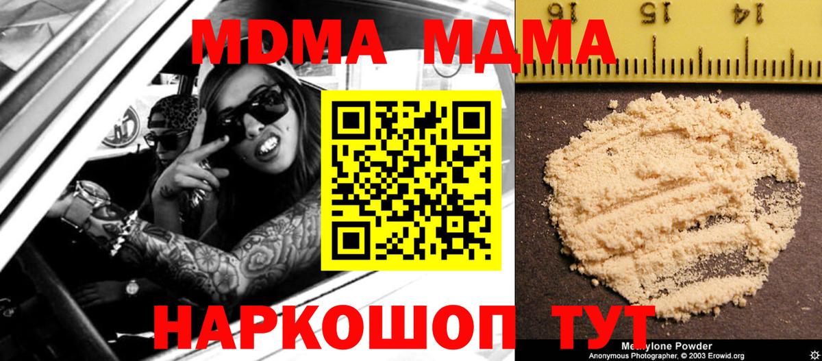 MDMA crystal  MDMA молли  Вход с VPN  Минеральные Воды 