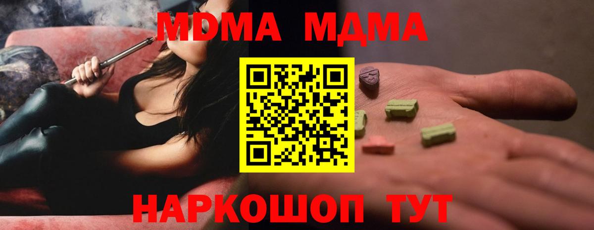 МДМА кристаллы Минеральные Воды