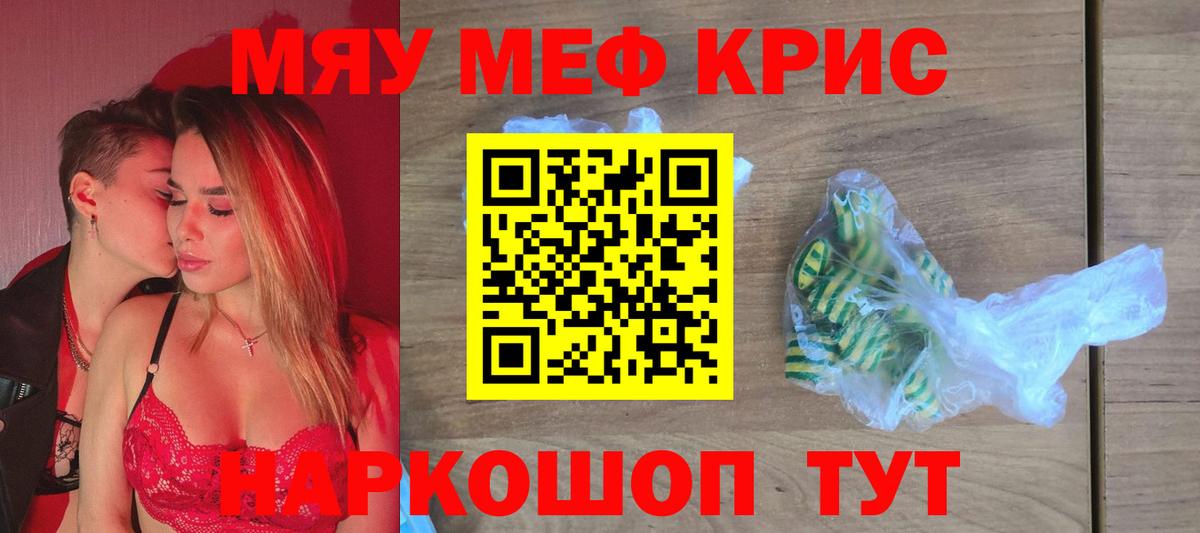 Мефедрон кристаллы Минеральные Воды