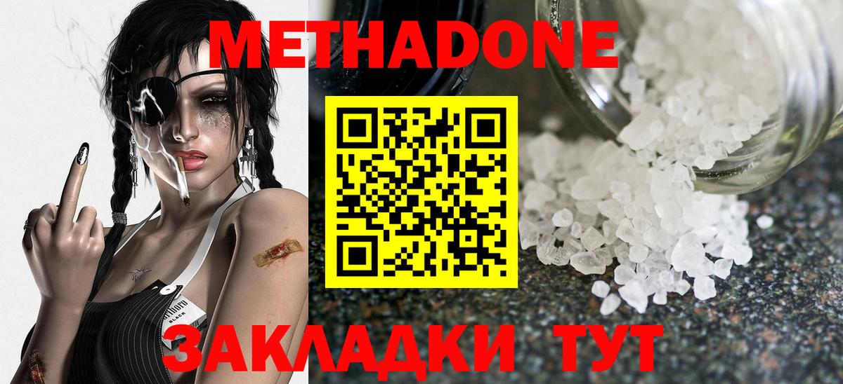 МЕТАДОН кристалл  Вход с VPN  Минеральные Воды 