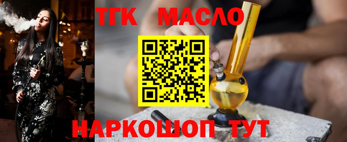 ТГК жижа Минеральные Воды